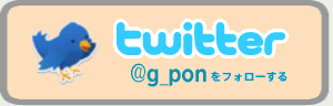 twitter�Ńt�H���[ | G-pon�^�E��大阪